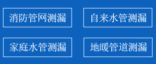 绥棱县暗管漏水检测